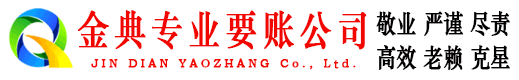 余江金典追债公司